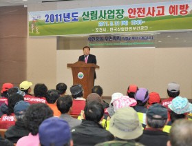 산림사업장 안전사고 예방교육 실시